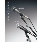 安度 Arttoo GS-82/GS-83 動(dòng)圈式人聲話(huà)筒